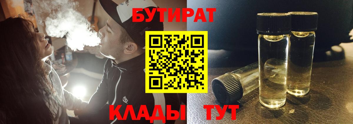 Бутират  Вход с VPN  Россия  БУТИРАТ оксибутират 