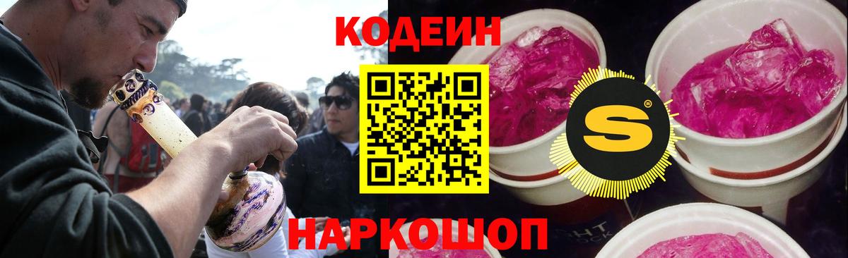 Кодеиновый сироп Lean Purple Drank  Кодеиновый сироп Lean напиток Lean (лин)  Россия  Вход с VPN 