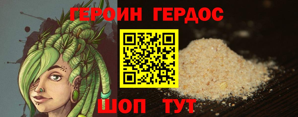 Героин  ГЕРОИН герыч  Вход с VPN  Россия 