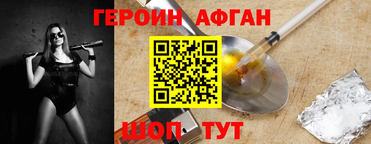 ГЕРОИН хмурый Россия