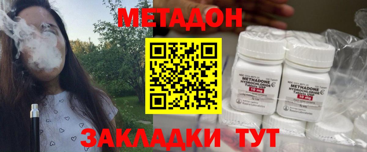 Метадон methadone  Вход с VPN  МЕТАДОН кристалл  Россия 